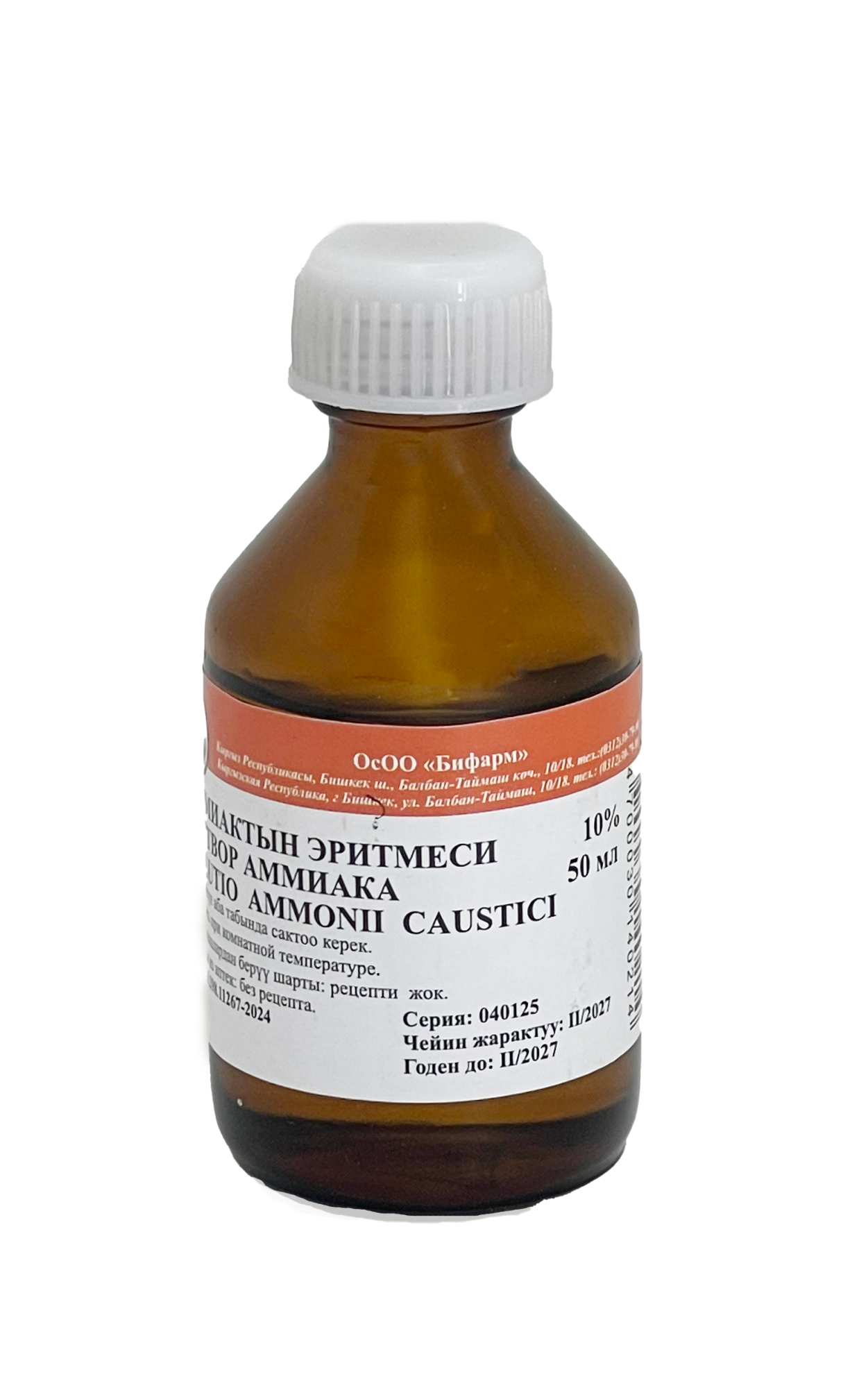 АММИАКА Р-Р 10% 50МЛ БИФАРМ