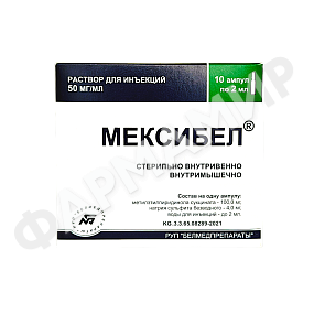 МЕКСИБЕЛ 50МГ/2МЛ №10 АМП
