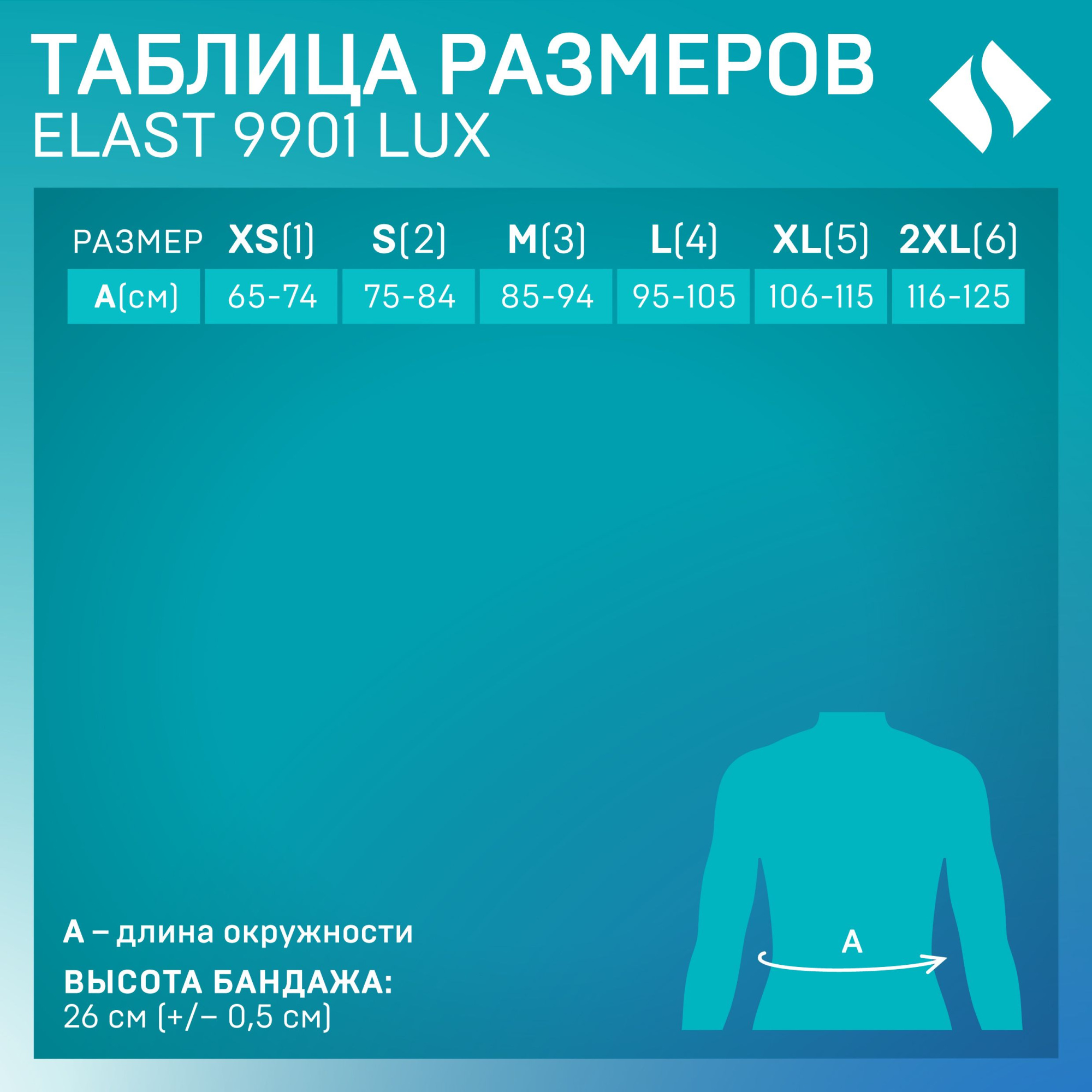 ПОЯС МЕД ФИКС ПОСЛЕОПЕРАЦ ELAST 9901 LUX - 1 БЕЖ ТОНУС