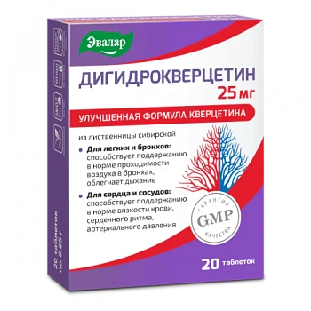 ДИГИДРОКВЕРЦЕТИН 25МГ №20 ТАБЛ