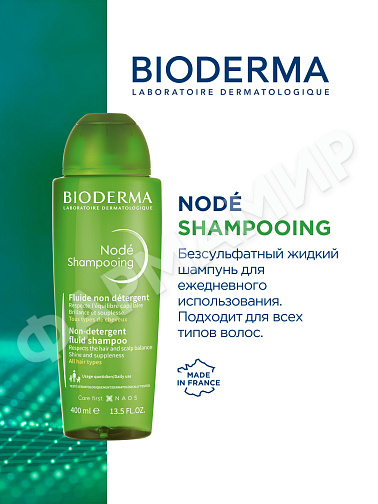 ШАМПУНЬ ЖИДКИЙ NODE (BIODERMA) 400МЛ
