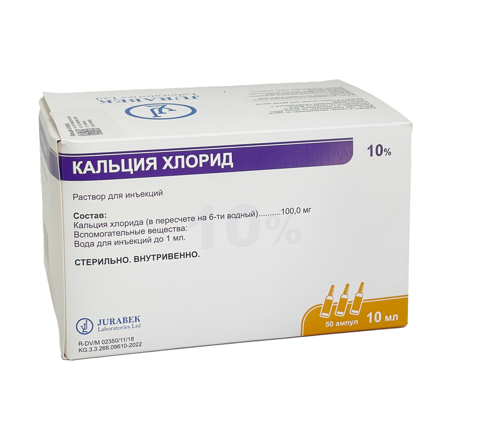 КАЛЬЦИЯ ХЛОРИД 10% 10МЛ №50 АМП ЖУРАБЕК