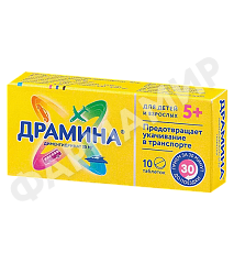 ДРАМИНА 50МГ №10 ТАБЛ