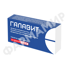 ГАЛАВИТ 25МГ №20 ТАБЛ
