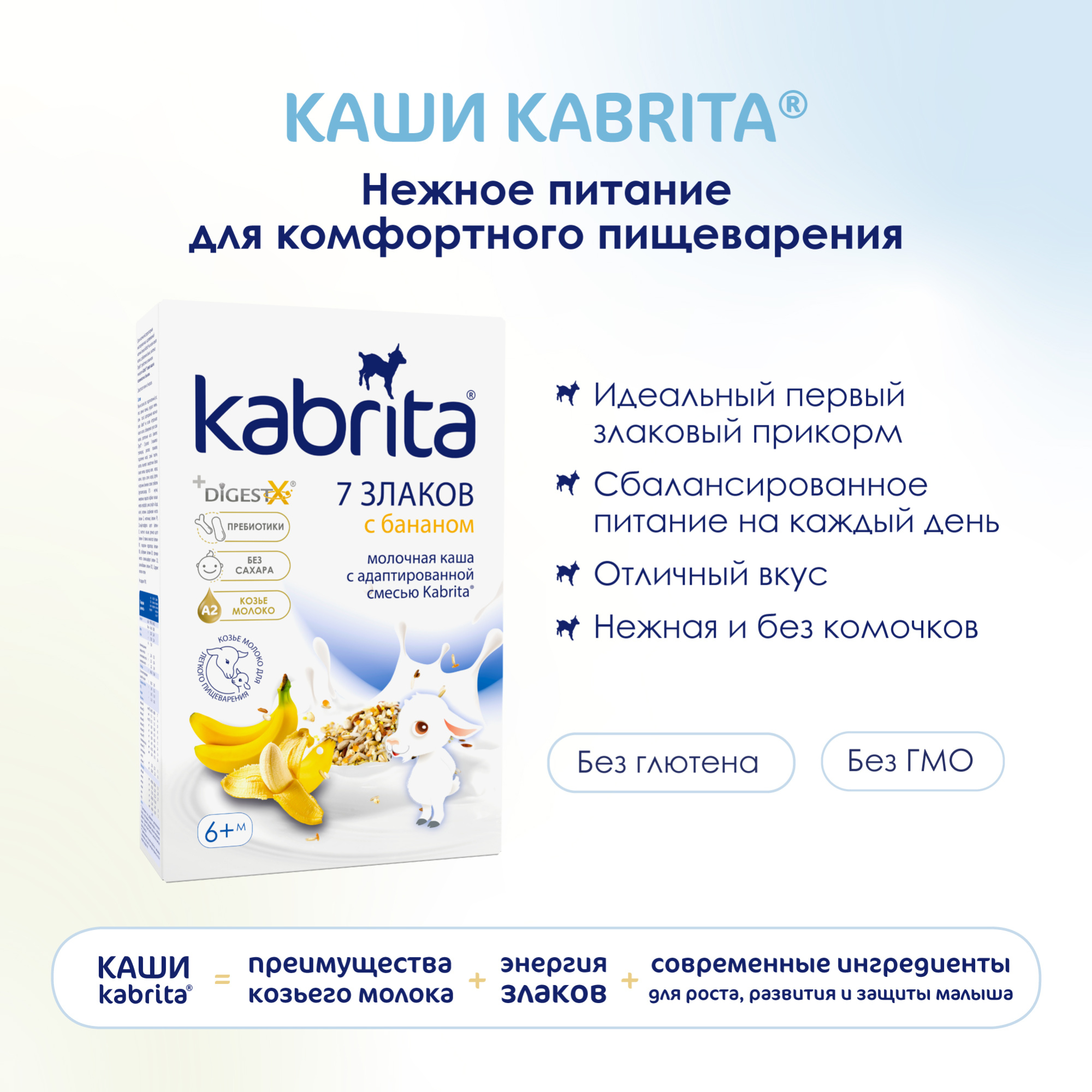 КАША МОЛОЧНАЯ KABRITA (КАБРИТА) 7 ЗЛАКОВ С БАНАНОМС 6 МЕС 180ГР КАША МОЛОЧНАЯ KABRITA (КАБРИТА) 7 ЗЛАКОВ С БАНАНОМС 6 МЕС 180ГР