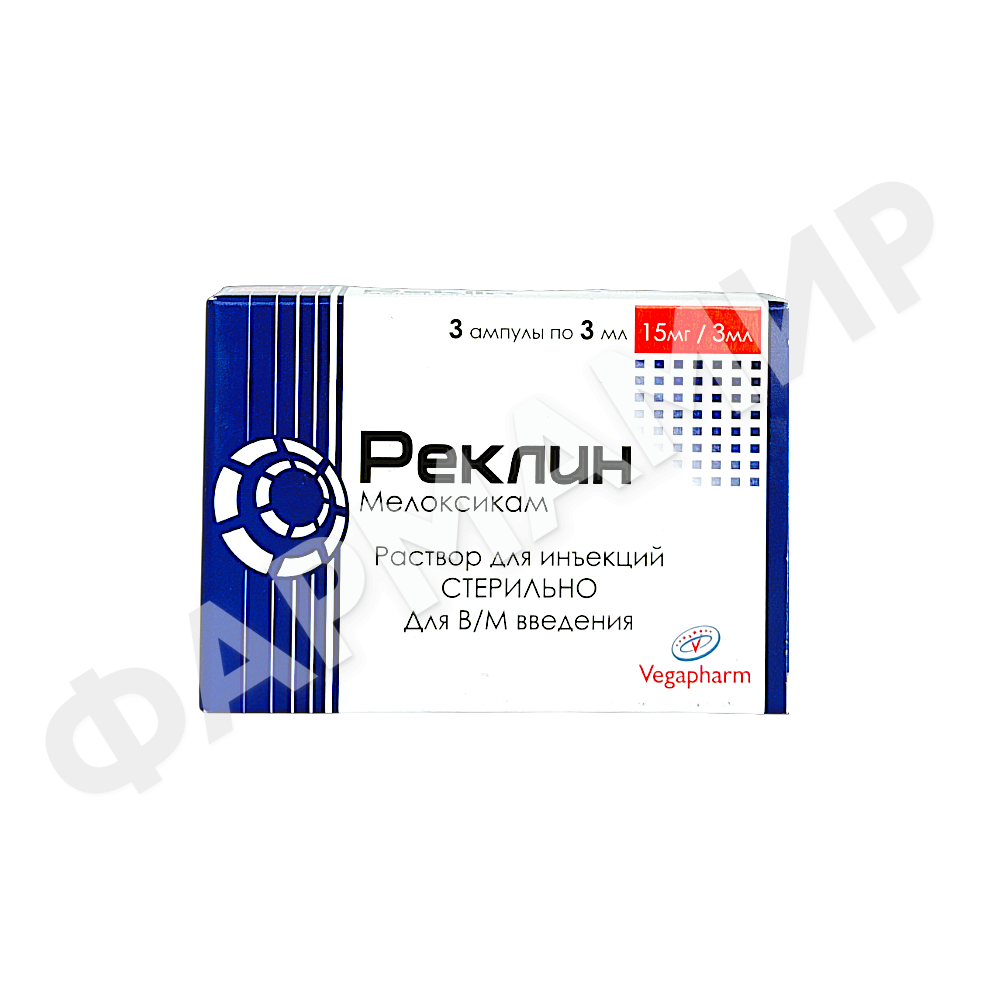 РЕКЛИН 15МГ/МЛ 3МЛ №3 АМП