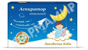 АСПИРАТОР НАЗ ЗВЕЗДОЧКА БЭБИ 0+
