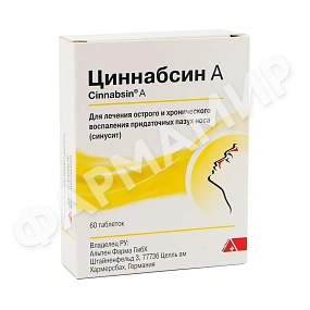 ЦИННАБСИН №60 ТАБЛ