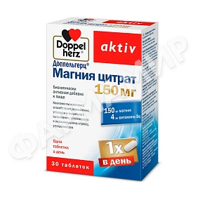 ДОППЕЛЬГЕРЦ AKTIV МАГНИЯ ЦИТРАТ 150МГ №30 ТАБЛ