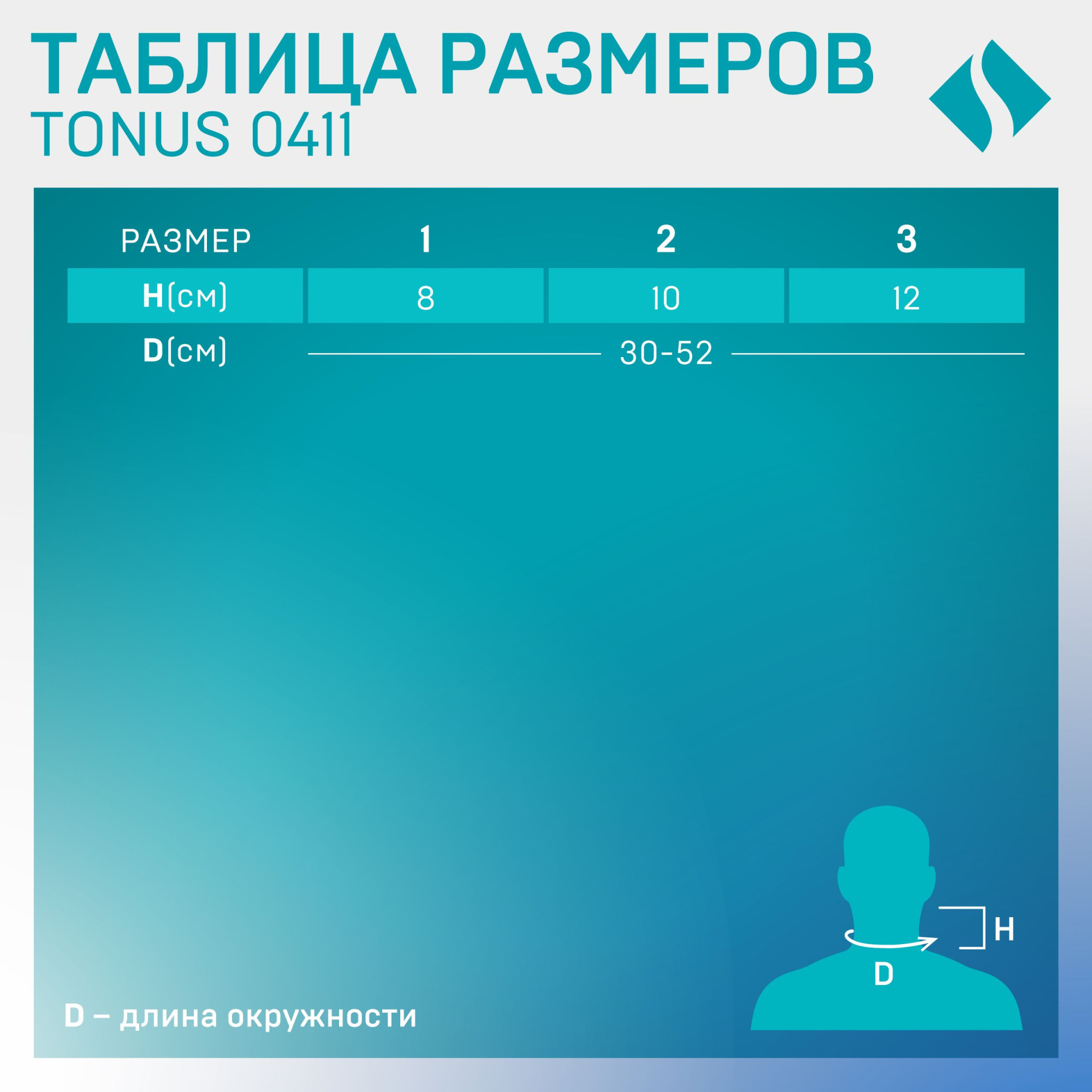 ФИКСАТОР 0411 МЯГКИЙ Д/ШЕИ -3 ТОНУС