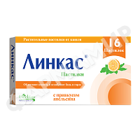 ЛИНКАС №16 ПАСТ АПЕЛЬСИН