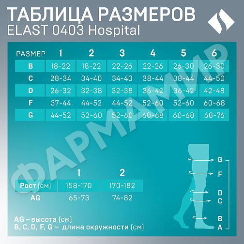 ЧУЛКИ ЭЛАСТ Б/МЫС 0403 HOSPITAL 18-21,1РОСТ -2 БЕЛЫЙ ТОНУС (НДС)
