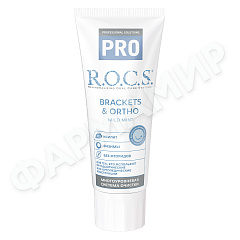 ПАСТА ЗУБНАЯ ROCS (РОКС) PRO BRACKETS ORTHO 74ГР