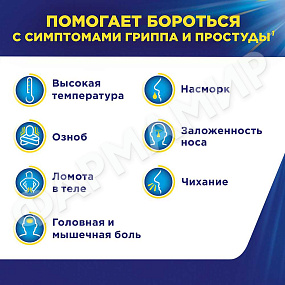 ТЕРАФЛЮ №10 ПОР