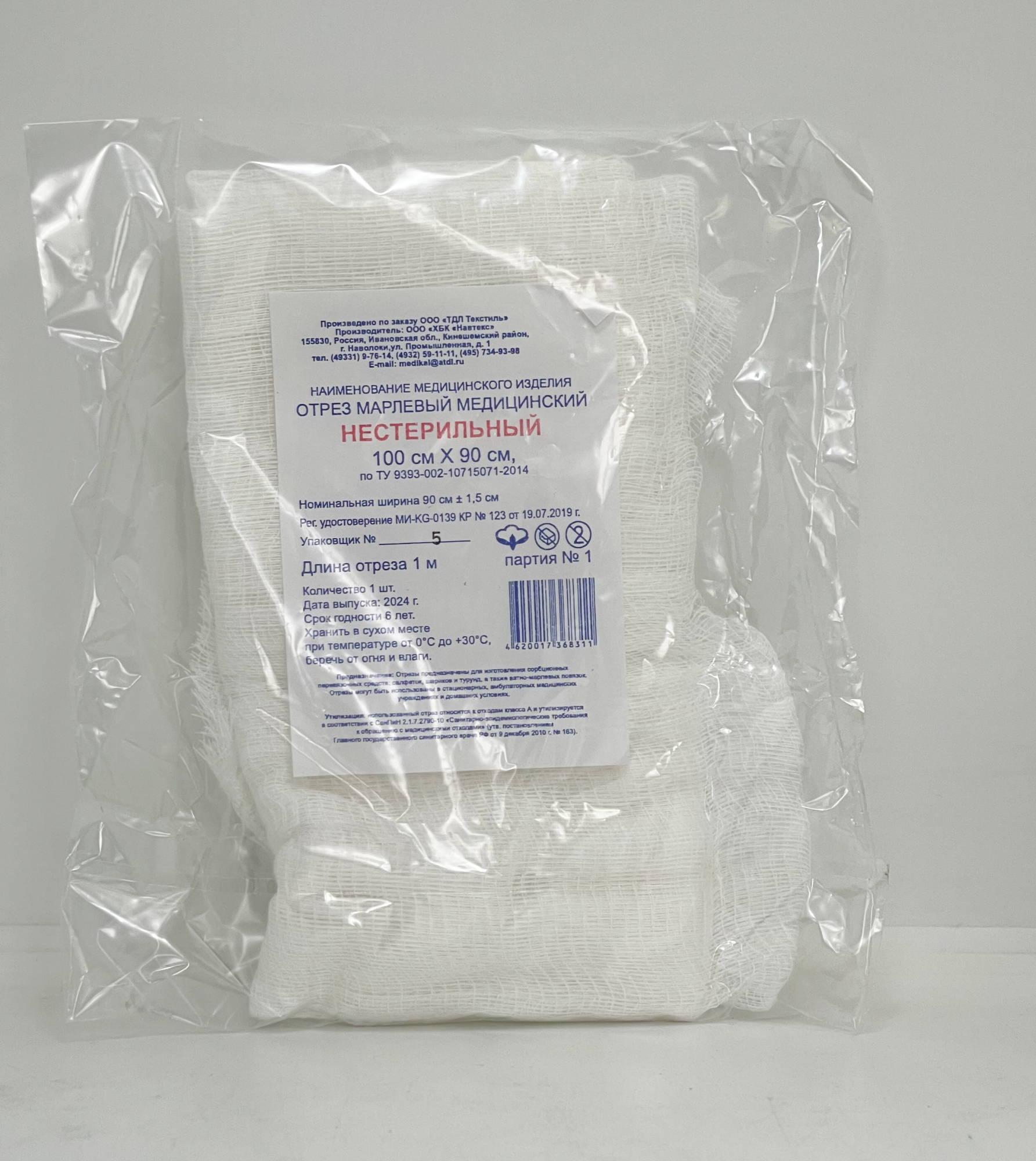 МАРЛЯ ОТРЕЗ 1М РОССИЯ