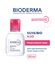 МИЦЕЛЛЯРНАЯ ВОДА SENSIBIO H2O (BIODERMA)  100МЛ