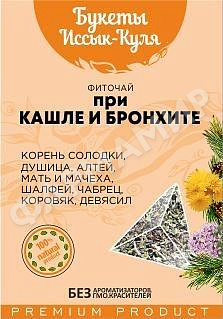 ФИТОЧАЙ БУКЕТЫ ИССЫК-КУЛЯ ПРИ КАШЛЕ И БРОНХИТЕ 40ГР
