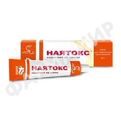 НАЯТОКС 20Г №1 МАЗЬ