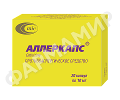АЛЛЕРКАПС 10МГ №20 КАПС