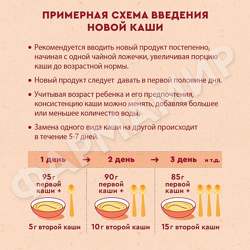 КАША МОЛОЧНАЯ ВИННИ 5 ЗЛАКОВ С ПРЕБИОТИКАМИ 200ГР