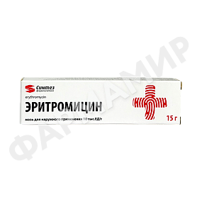ЭРИТРОМИЦИНОВАЯ 10 000ЕД 15ГР МАЗЬ
