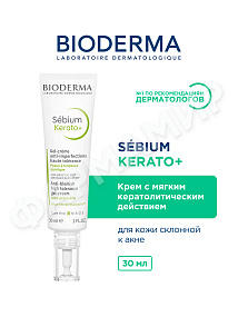 KERATO+КРЕМ SEBIUM (BIODERMA) 30МЛ