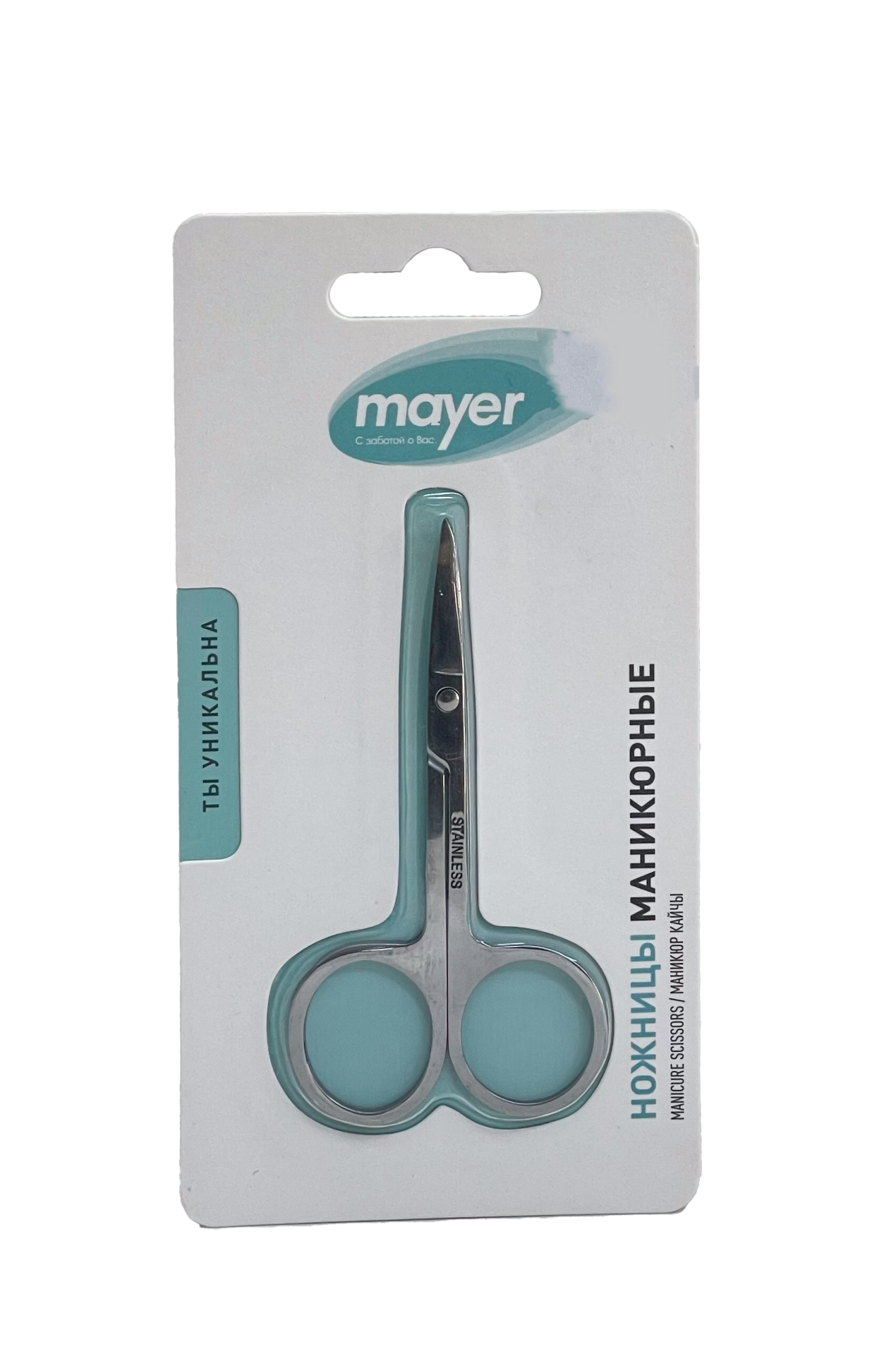 НОЖНИЦЫ МАНИКЮРНЫЕ MAYER (МАЕР)