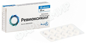 РЕВМОКСИКАМ 15МГ №10 ТАБЛ