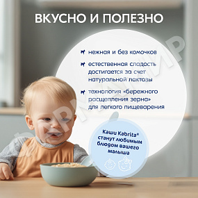 КАША МОЛОЧНАЯ KABRITA (КАБРИТА) МУЛЬТИЗЛАКОВАЯ С ТЫКВОЙ 180ГР