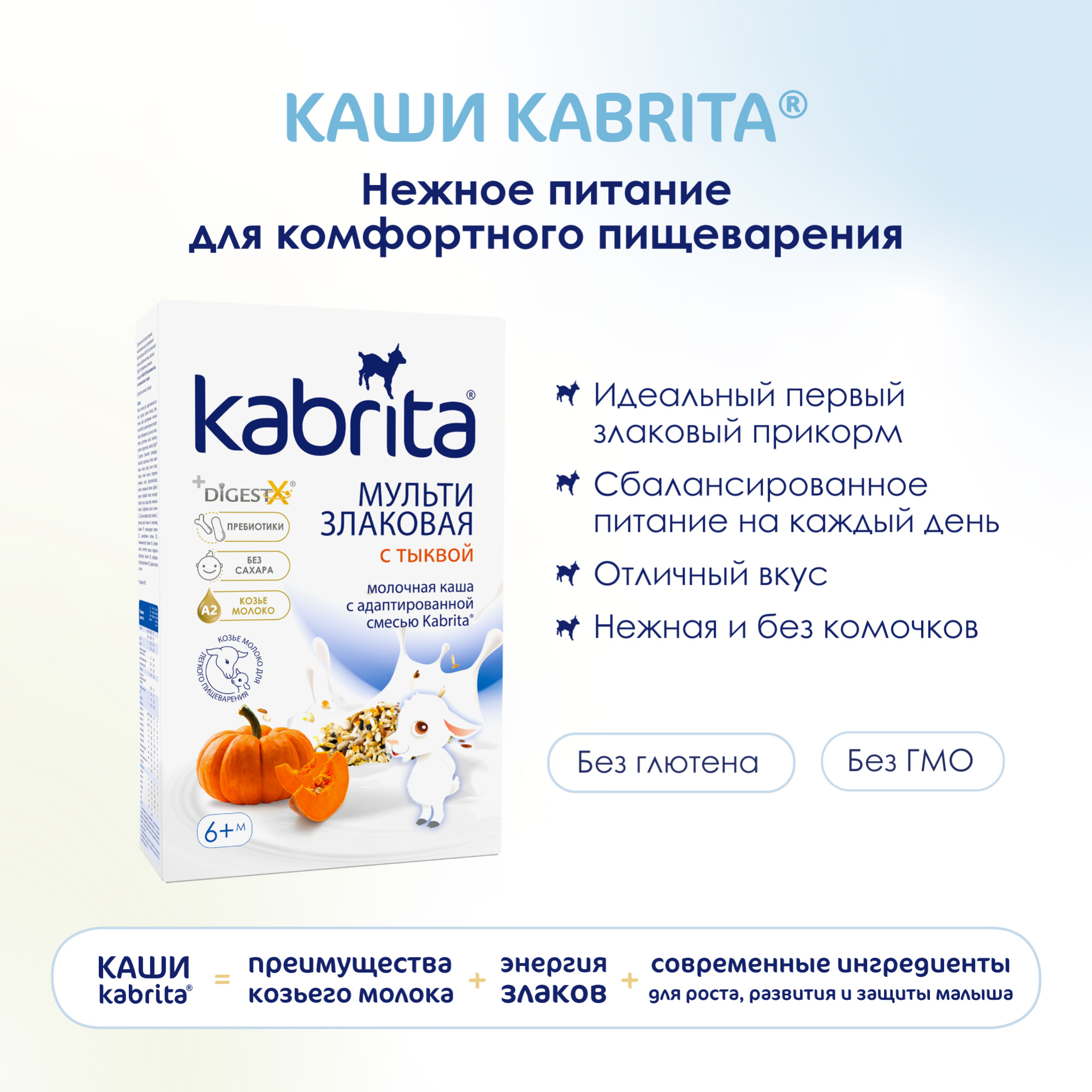 КАША МОЛОЧНАЯ KABRITA (КАБРИТА) МУЛЬТИЗЛАКОВАЯ С ТЫКВОЙ 180ГР КАША МОЛОЧНАЯ KABRITA (КАБРИТА) МУЛЬТИЗЛАКОВАЯ С ТЫКВОЙ 180ГР
