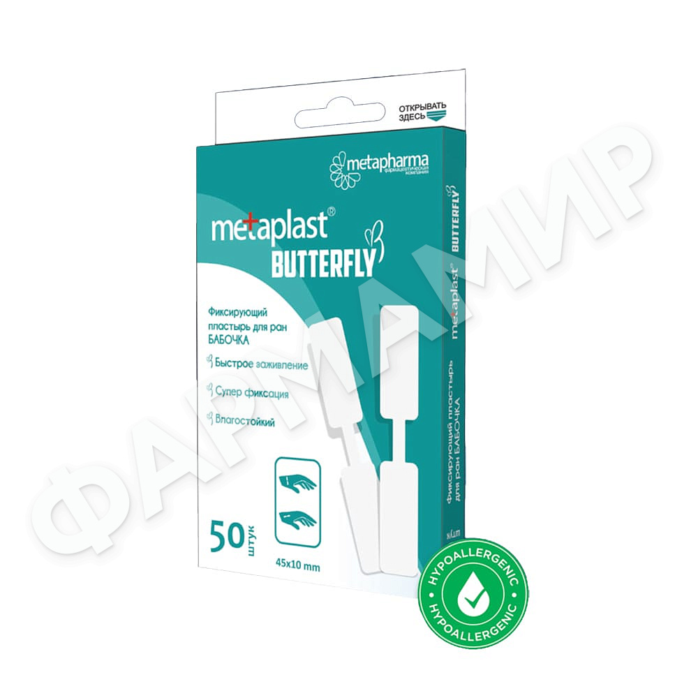ЛЕЙКОПЛАСТЫРЬ БАБОЧКА 45*10ММ №50 METAPLAST