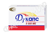 Д3-КАПС МИК 5000МЕ №30 КАПС