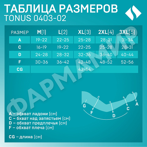 РУКАВ КОМПР ПОСЛЕОПР С ПЛЕЧОМ И ПЕРЧАТКОЙ LUX 23-32, 0403-02, -L КАРАМЕЛЬ ТОНУС (НДС)