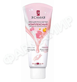КРЕМ Д/РУК Я САМАЯ КОМПЛЕКСНЫЙ 75МЛ