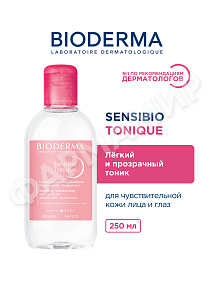 ТОНИК SENSIBIO  (BIODERMA) 250МЛ