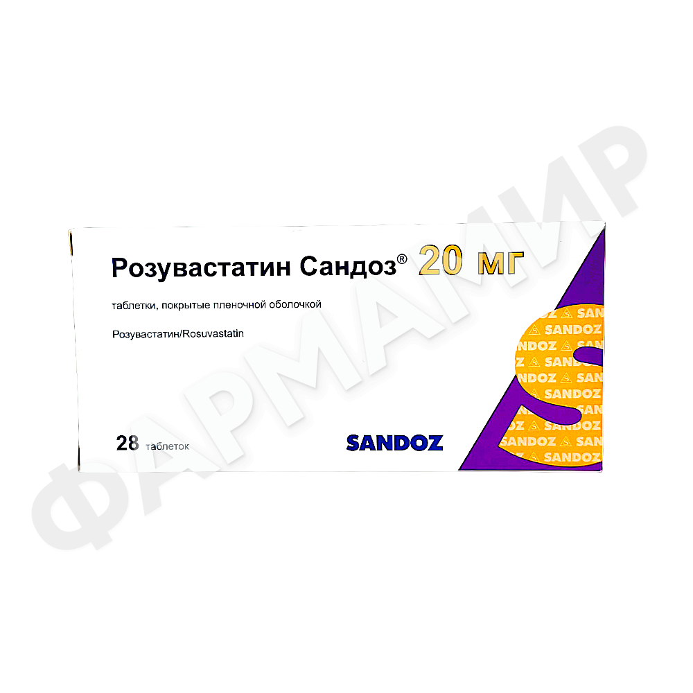 РОЗУВАСТАТИН 20мг №28табл Сандоз