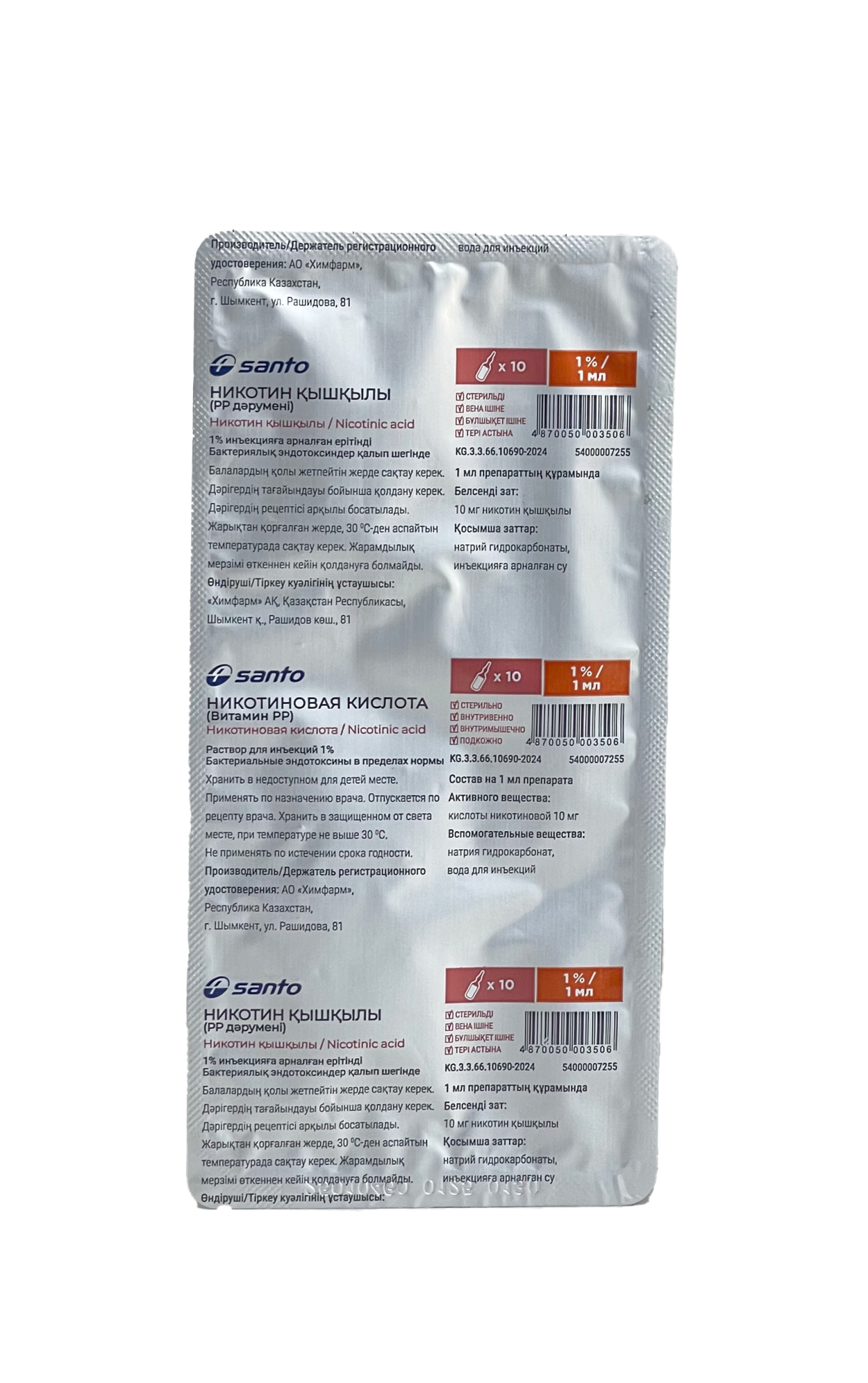 НИКОТИНОВАЯ КИС-ТА 1% 1МЛ №10 АМП САНТО