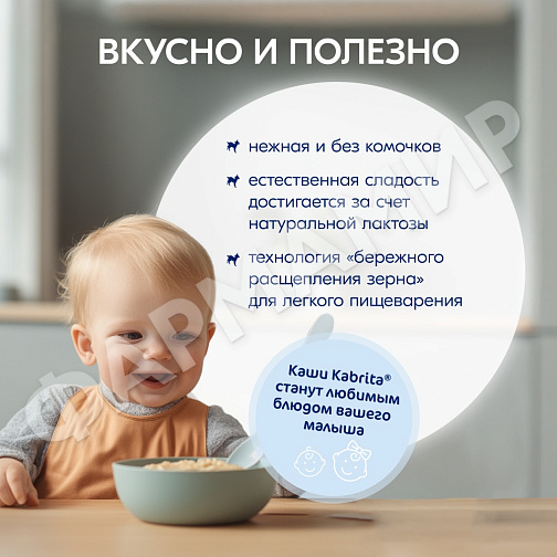 КАША МОЛОЧНАЯ KABRITA (КАБРИТА) ГРЕЧНЕВАЯ С 4 МЕС 180ГР
