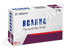 КСАЛИЯ 10МГ №30 ТАБЛ