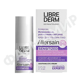КРЕМ ALLERSAIN LIBREDERM (ЛИБРЕДЕРМ) ИНТЕНСИВ УСП УХОД/СВЕРХЧУВСТВ КОЖИ ГЛАЗ 15МЛ