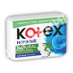 ПРОКЛАДКИ KOTEX (КОТЕКС) NATURAL НОЧНЫЕ 6ШТ