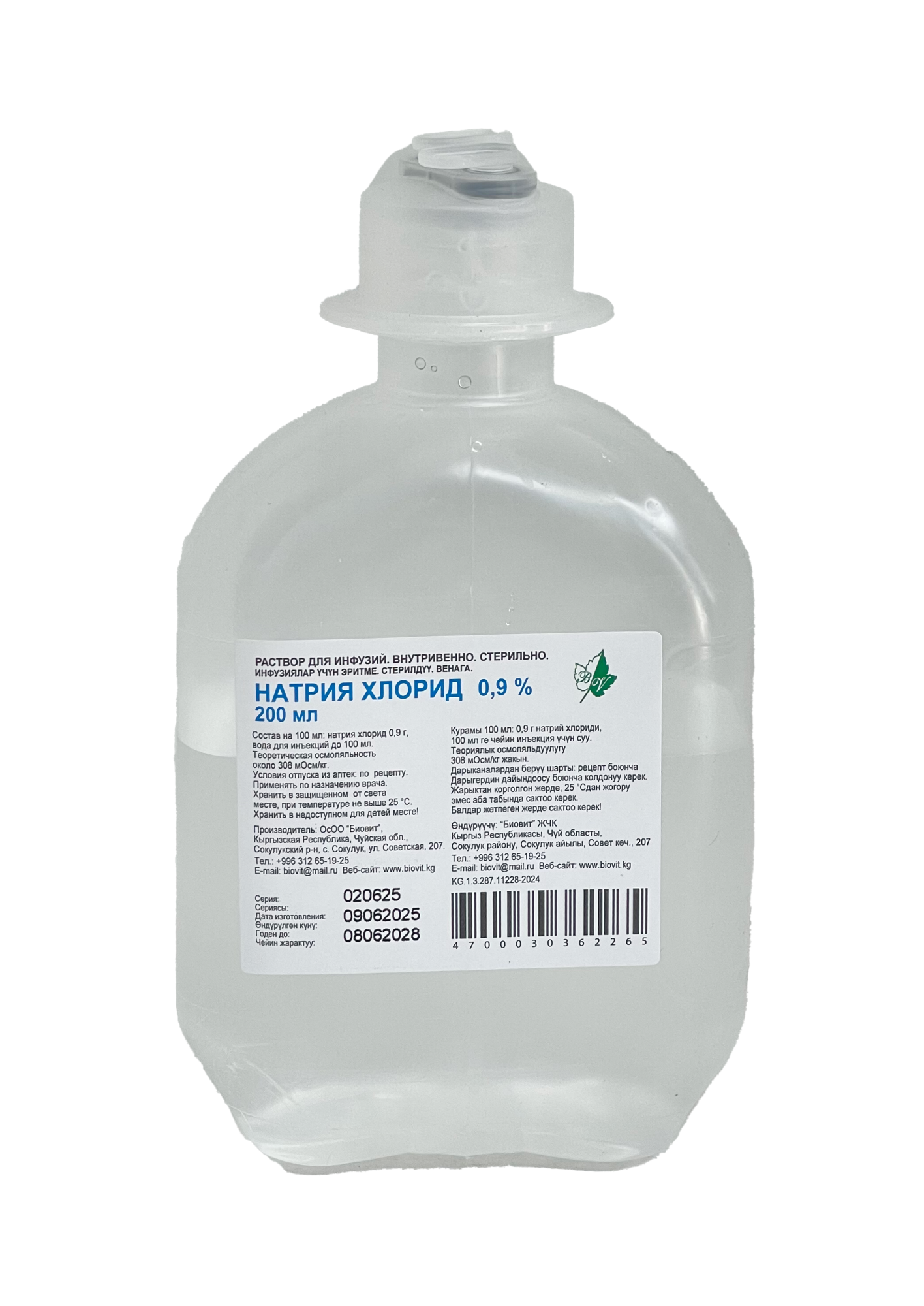 НАТРИЯ ХЛОРИД  р-р 0,9% 200,0 БИОВИТ