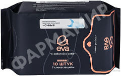 ПРОКЛАДКИ EVA (ЕВА) НОЧНЫЕ 10ШТ