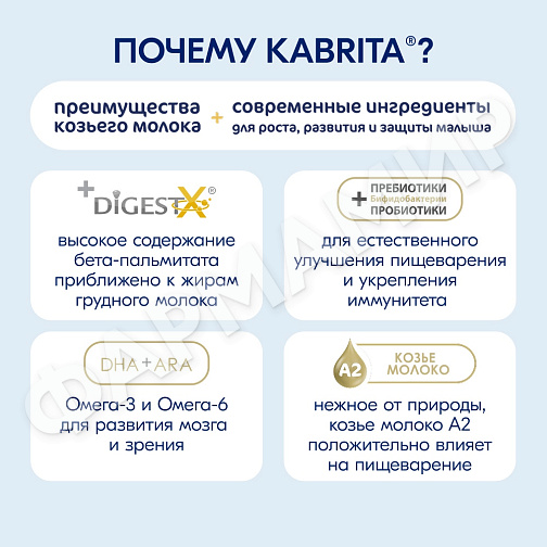 СМЕСЬ МОЛОЧНАЯ KABRITA (КАБРИТА) АДАПТИРОВАННАЯ GOLD 1 400ГР