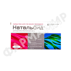 НАТАЛЬСИД 250МГ №10 СУПП