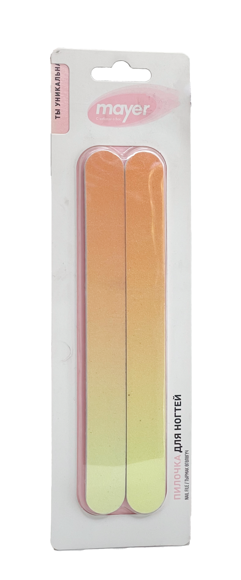 ПИЛОЧКА Д/НОГТЕЙ MAYER (МАЕР) С ПРЯМЫМ ГРАДИЕНТОМ