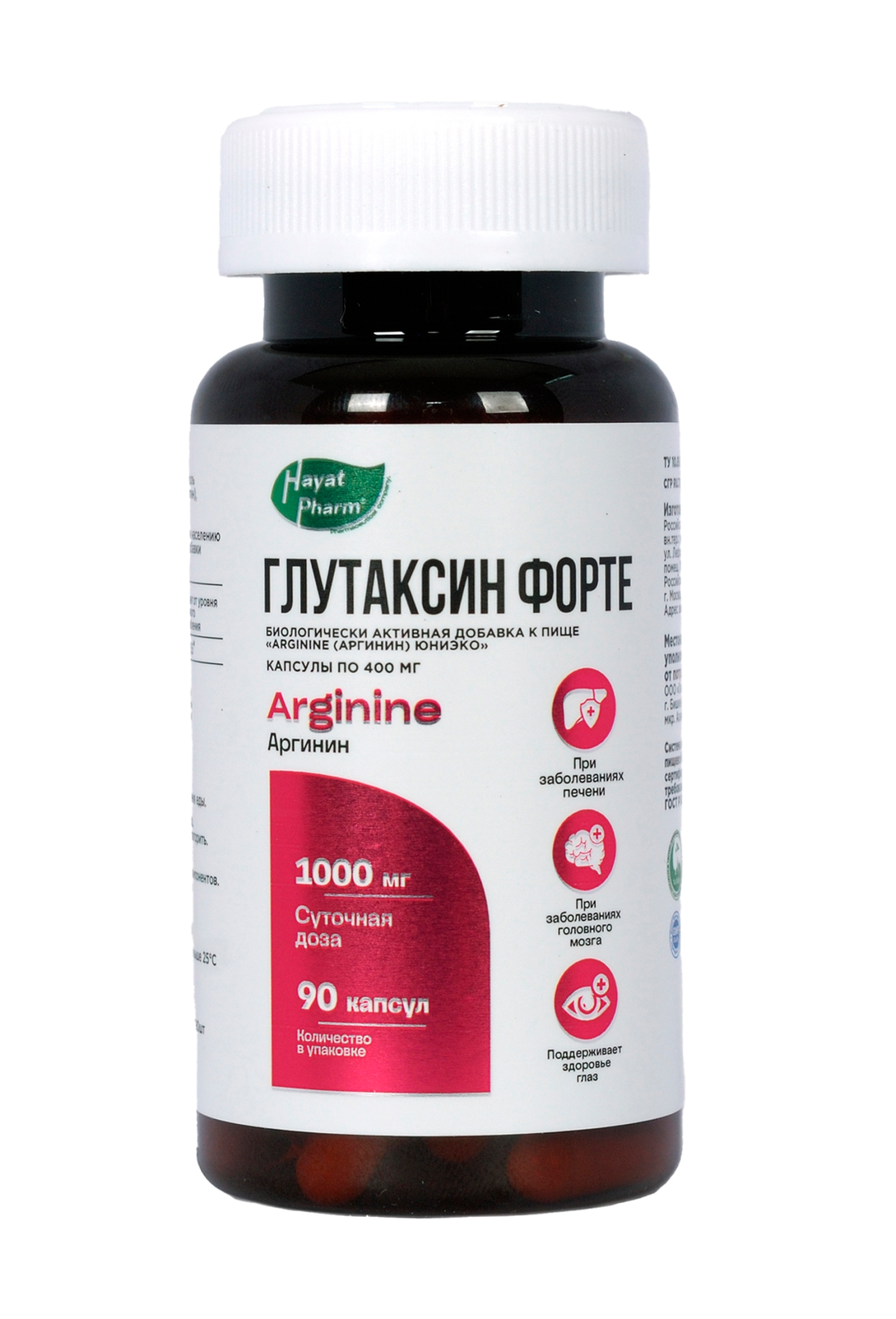 ГЛУТАКСИН ФОРТЕ №90 КАПС