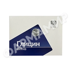 ГЛИЦИН АКТИВ 100МГ №50 ТАБЛ