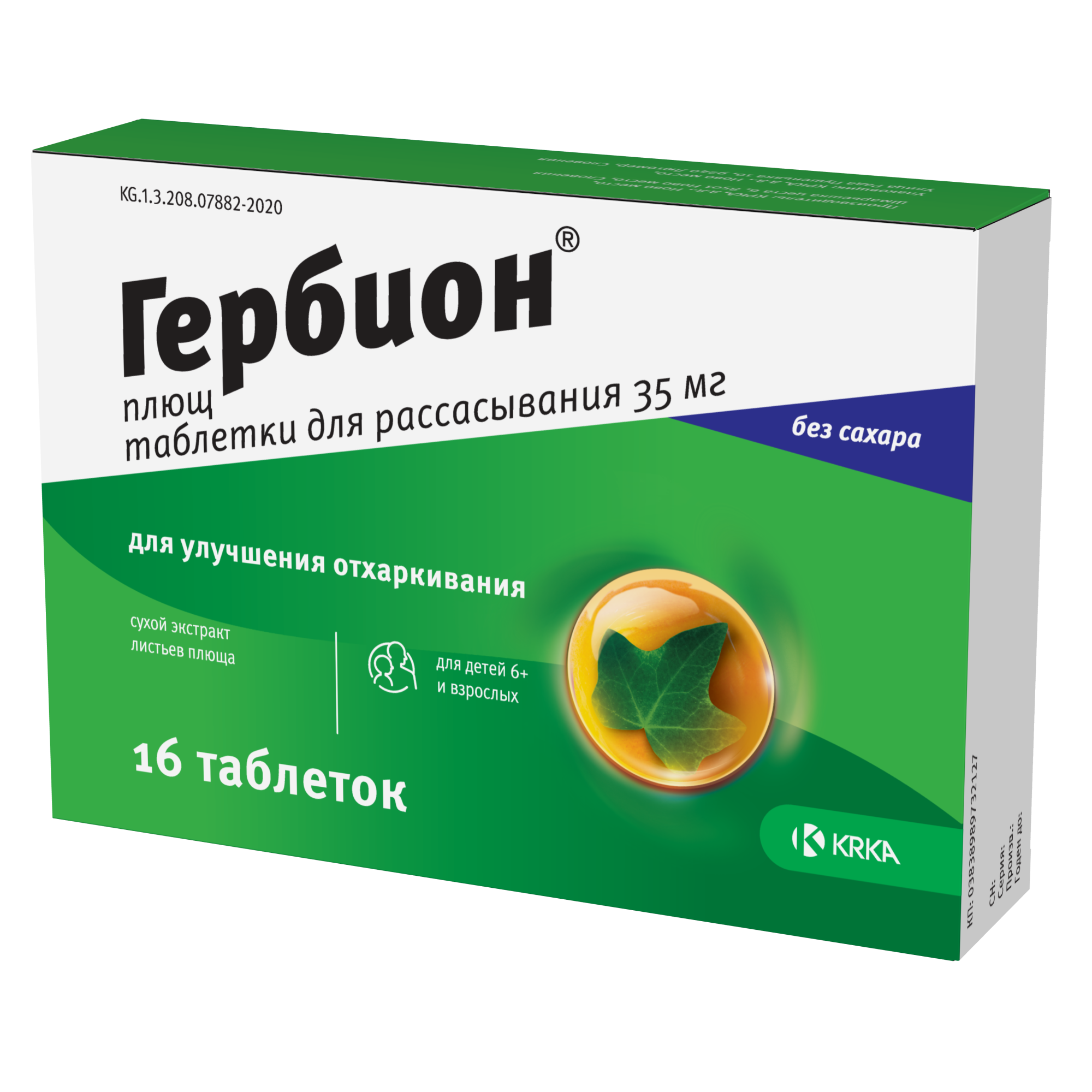 ГЕРБИОН плющ №16 табл_Монтажная область 1