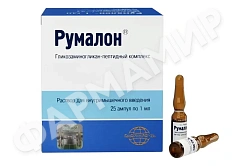 РУМАЛОН 1МЛ №25 АМП